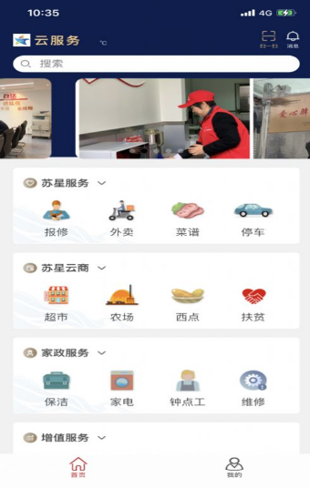 苏星云服务app v1.8.0