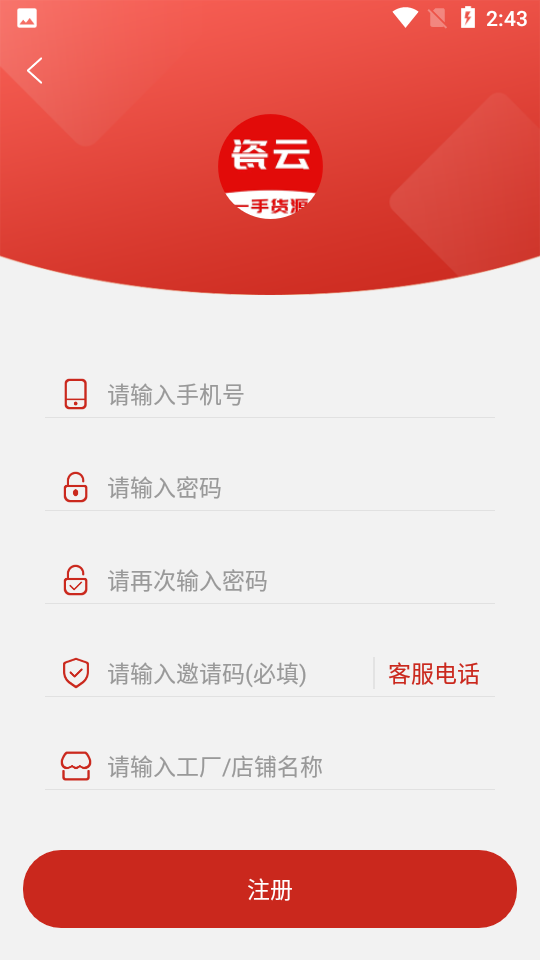 瓷云APP v2.0.0
