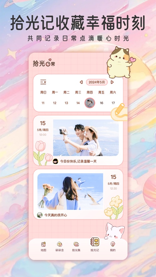 甜蜜轨迹app v1.6.9