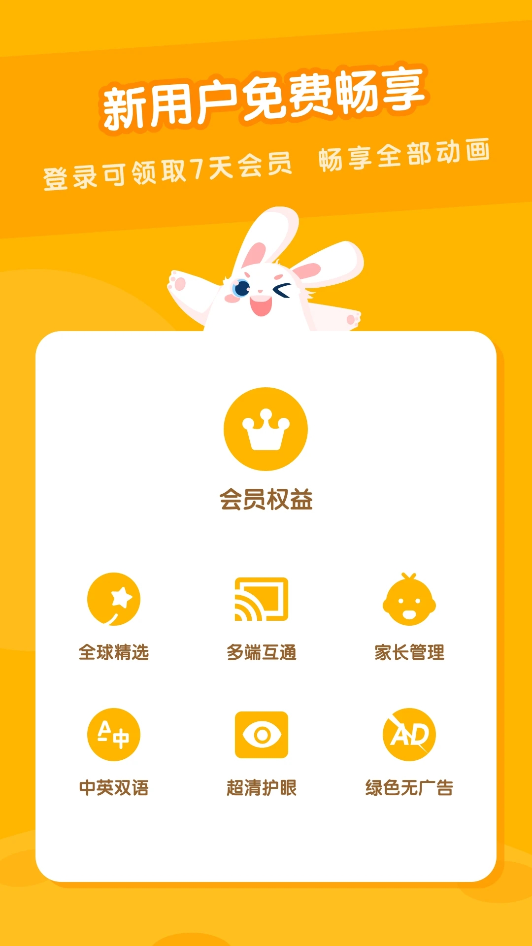 米兔儿童app v2.0.7