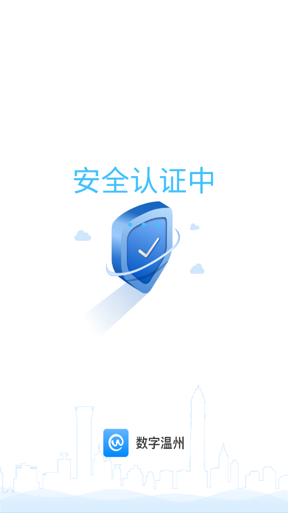数字温州app v1.5.3