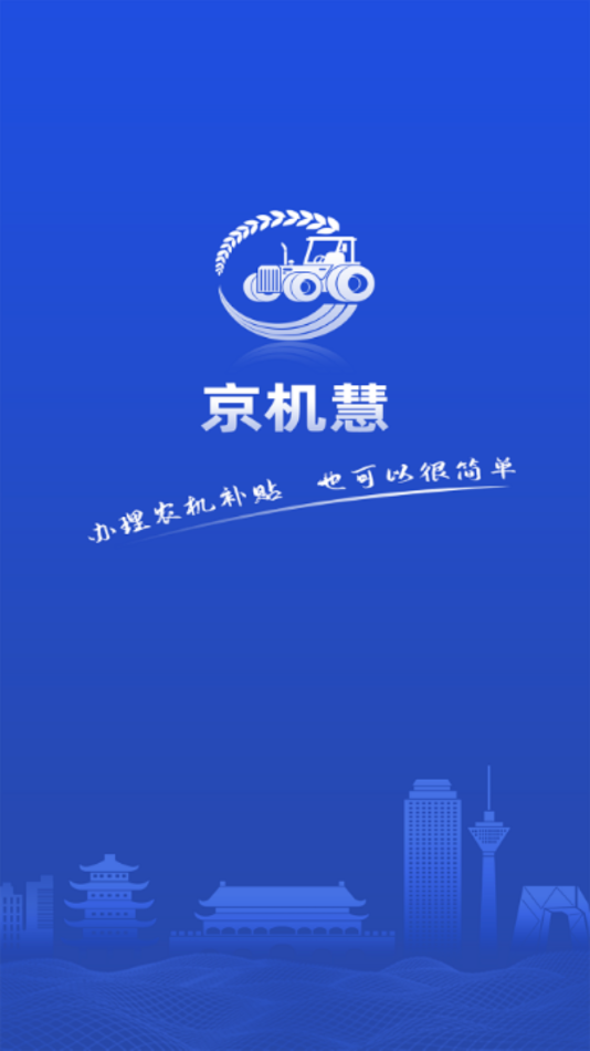 京机慧app v1.5.3