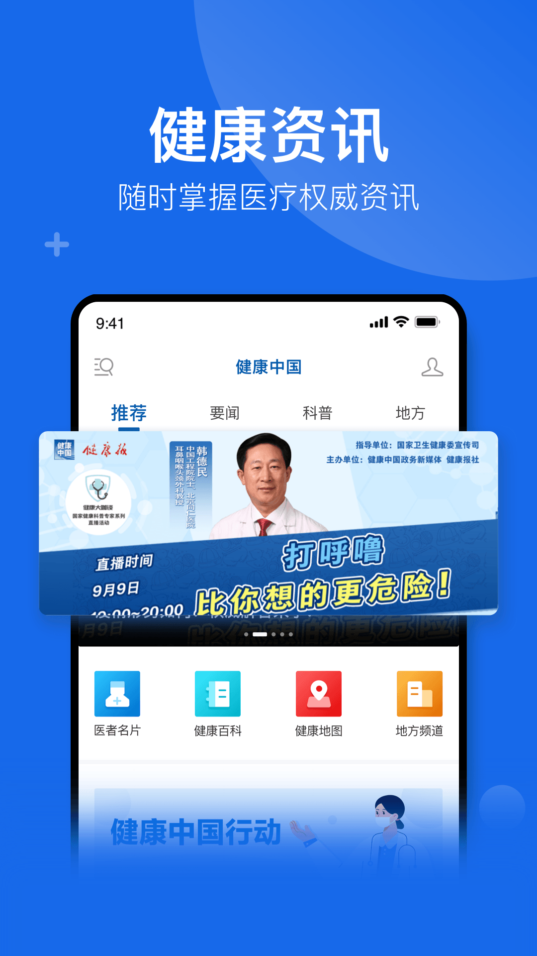 健康中国app v2.3.6