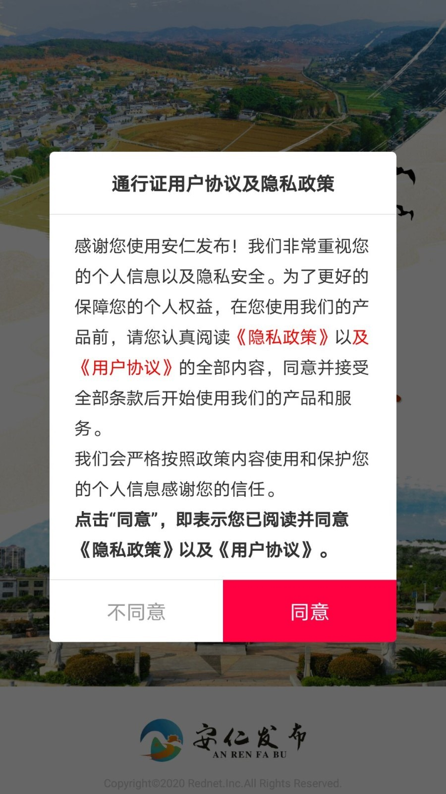 安仁发布app下载安装 v1.7