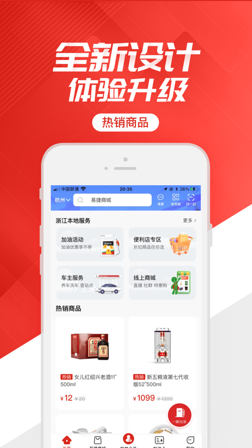 易捷加油app下载安装 v6.1.2
