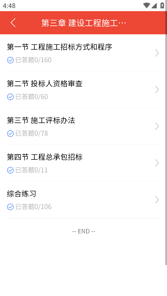 监理工程师题库app v1.0.1