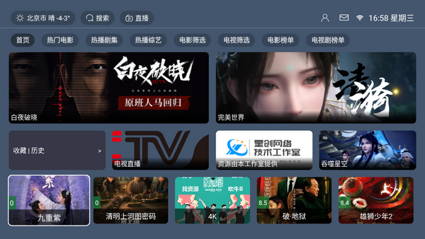 星创荐影TV版 v1.0.0