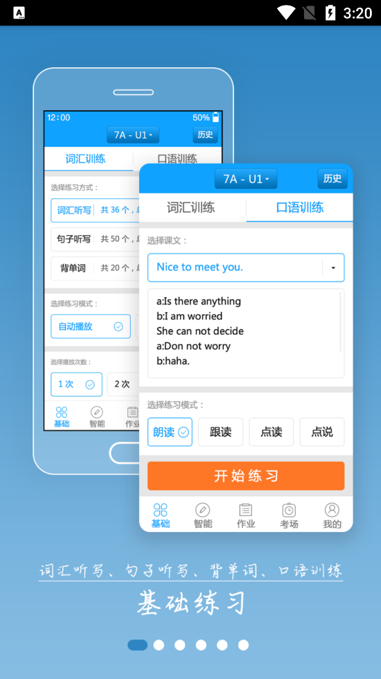 外语通初中版app v2.9.2