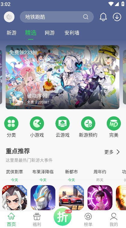 百分网游戏盒子 6.0.5最新版 v6.0.5