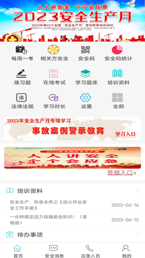 平安西航app v1.2.65
