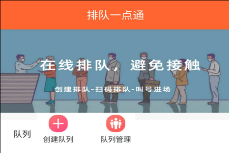 排队一点通APP