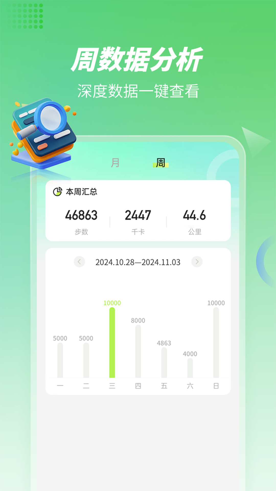 步行计步器app下载安装 v2.0.1