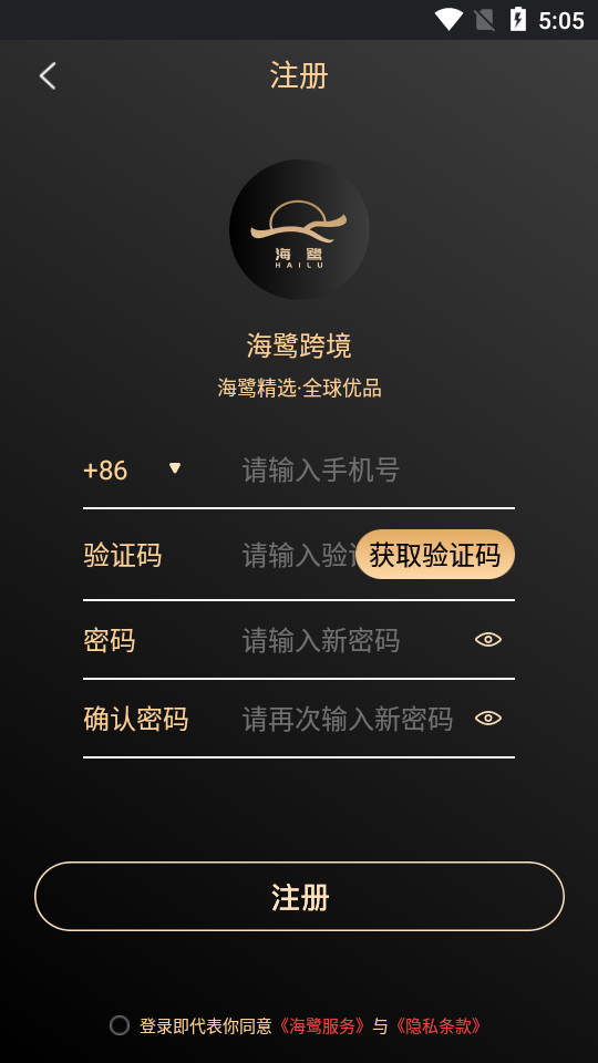 海鹭跨境app v1.0