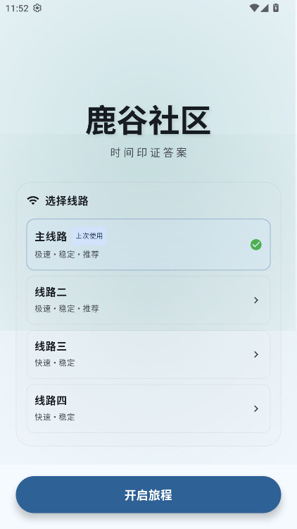 鹿谷社区安卓版 2.1.0-beta2最新版 v2.1.02