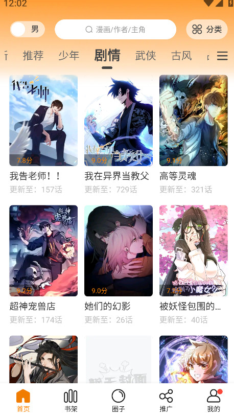 美漫园正版 1.0.4安卓版 v1.0.4