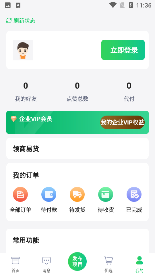 领商数智app v2.1.0
