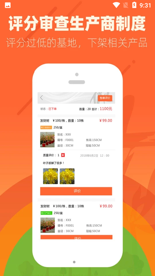 花商宝APP v2.17.6