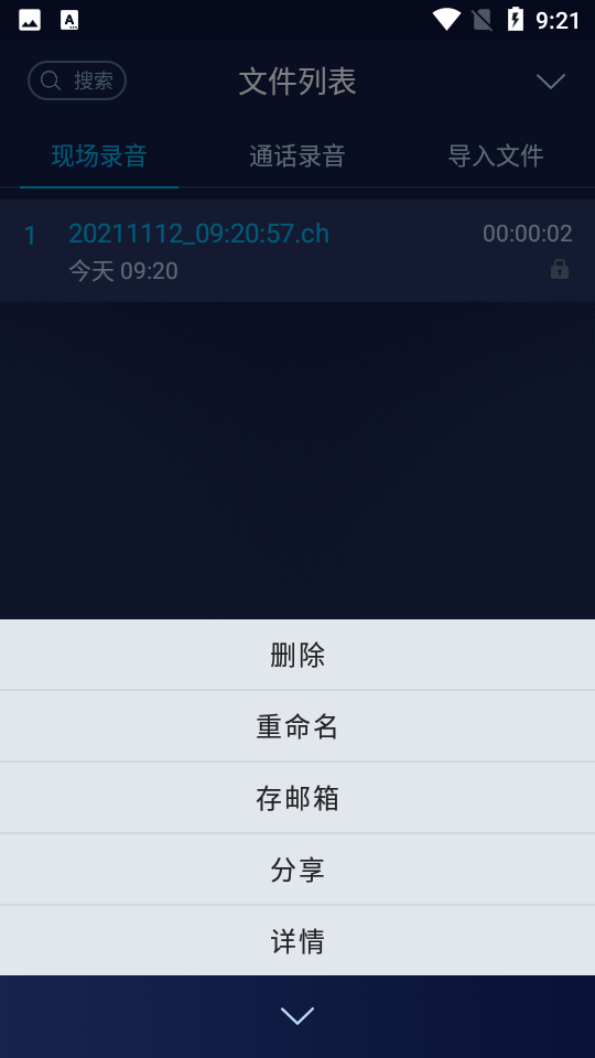 神琥录音APP