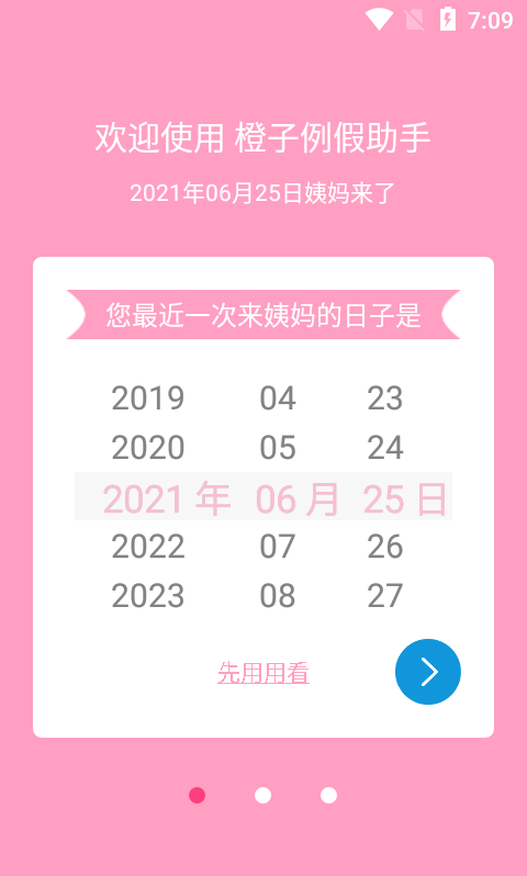橙子例假助手app v1.0