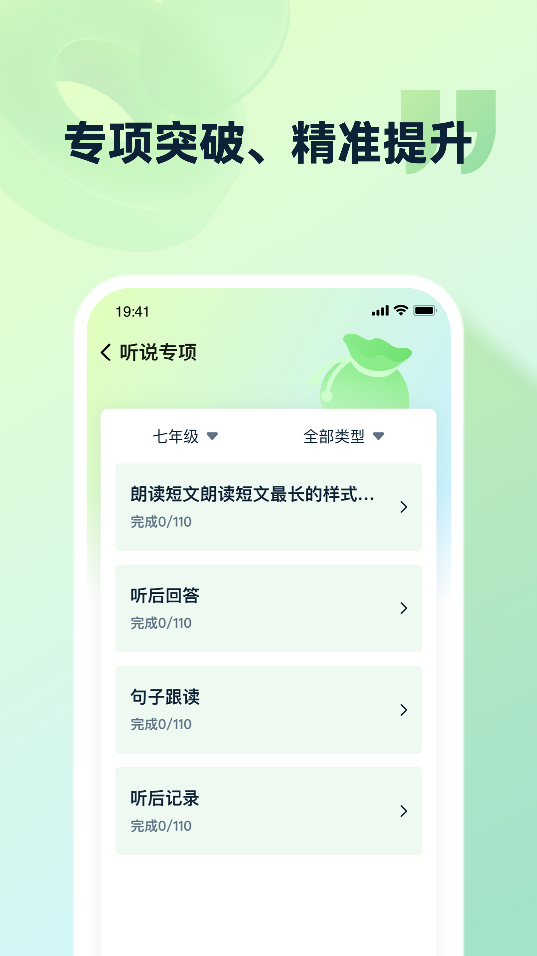 灵语通app v3.7.7