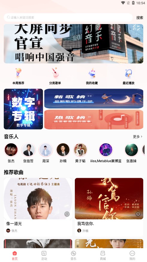 幻藏音乐app v1.0.131