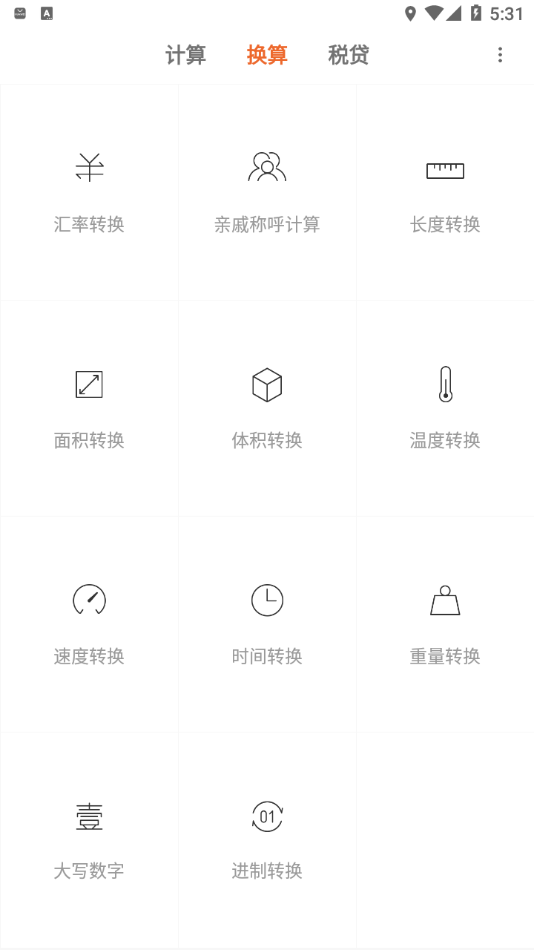 小米计算器app v10.1.20