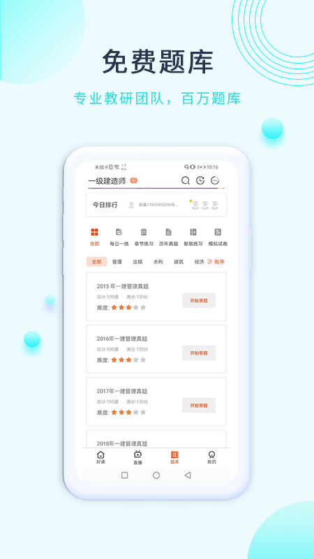 中课网校app v1.3.17
