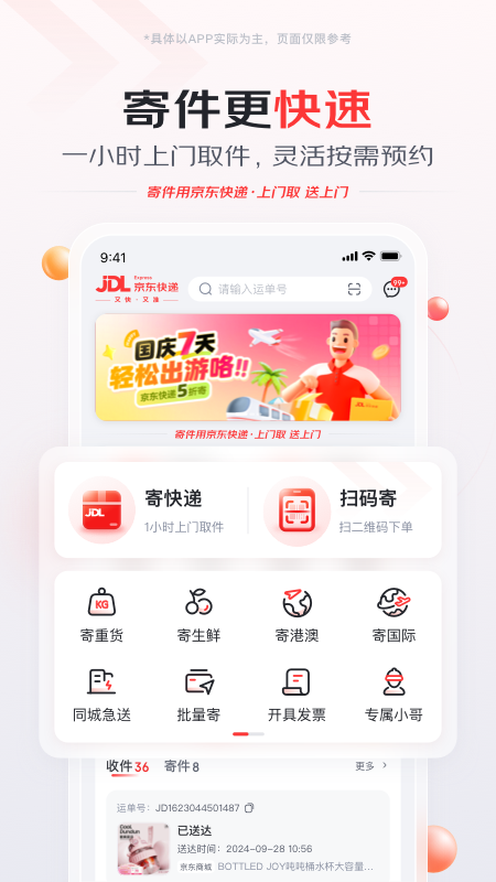 京东快递app v1.6.9