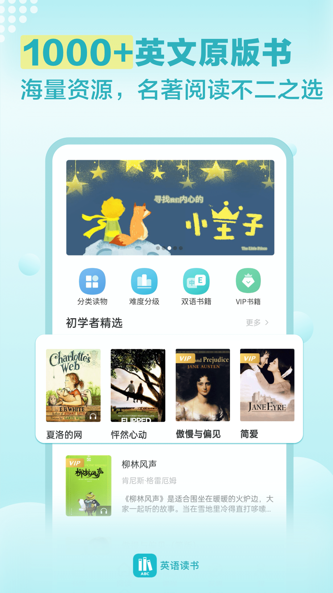 英语读书app v2.2.2