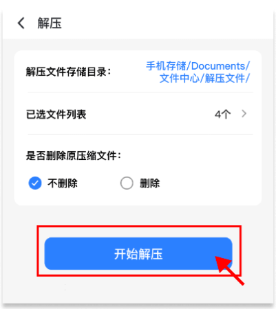 解压rar手机软件