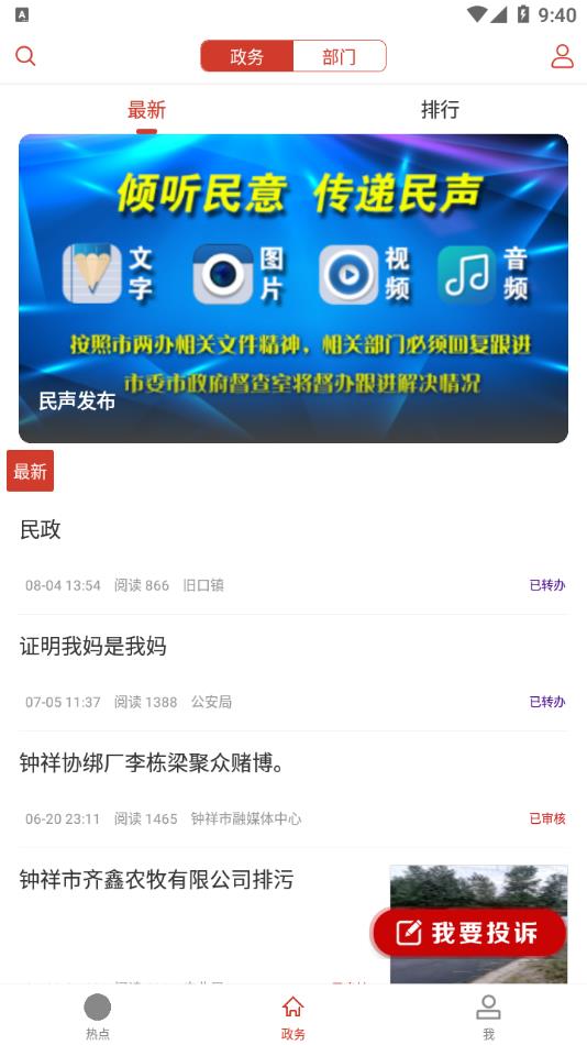 云上钟祥app下载安装 v1.1.9