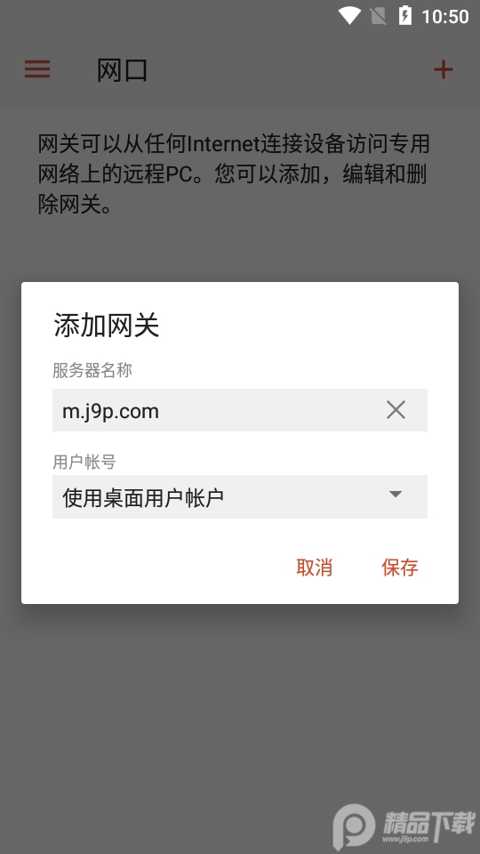 微软远程桌面汉化版 v10.0.10.1129