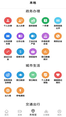掌上新营口最新版本 3.2.5安卓版 v3.2.5