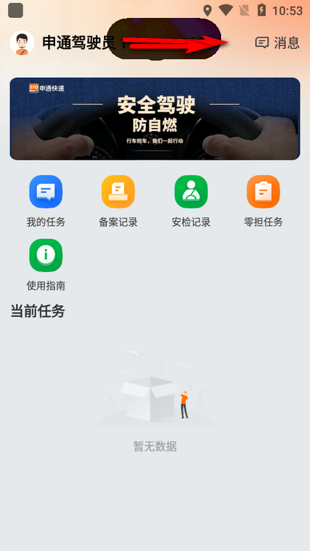申行者司机版app官方 v2.0.6