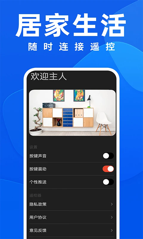 万能遥控器ft官方版下载 v1.8.6