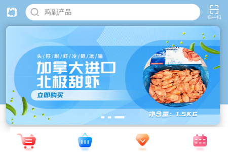 冷链多多