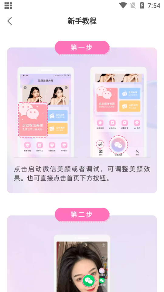 视频美颜小精灵永久会员版 v0.0.5
