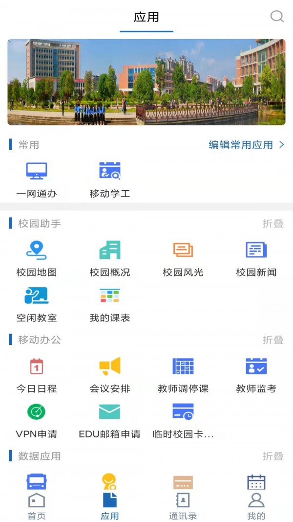 湖南城市学院app安卓版 v3.2.0