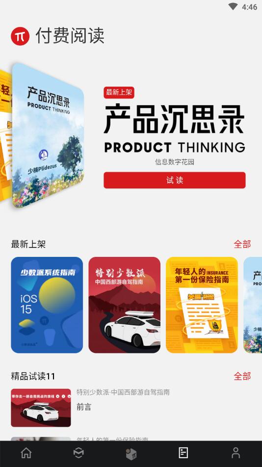 少数派安卓客户端 2.34.13最新版 v2.34.13