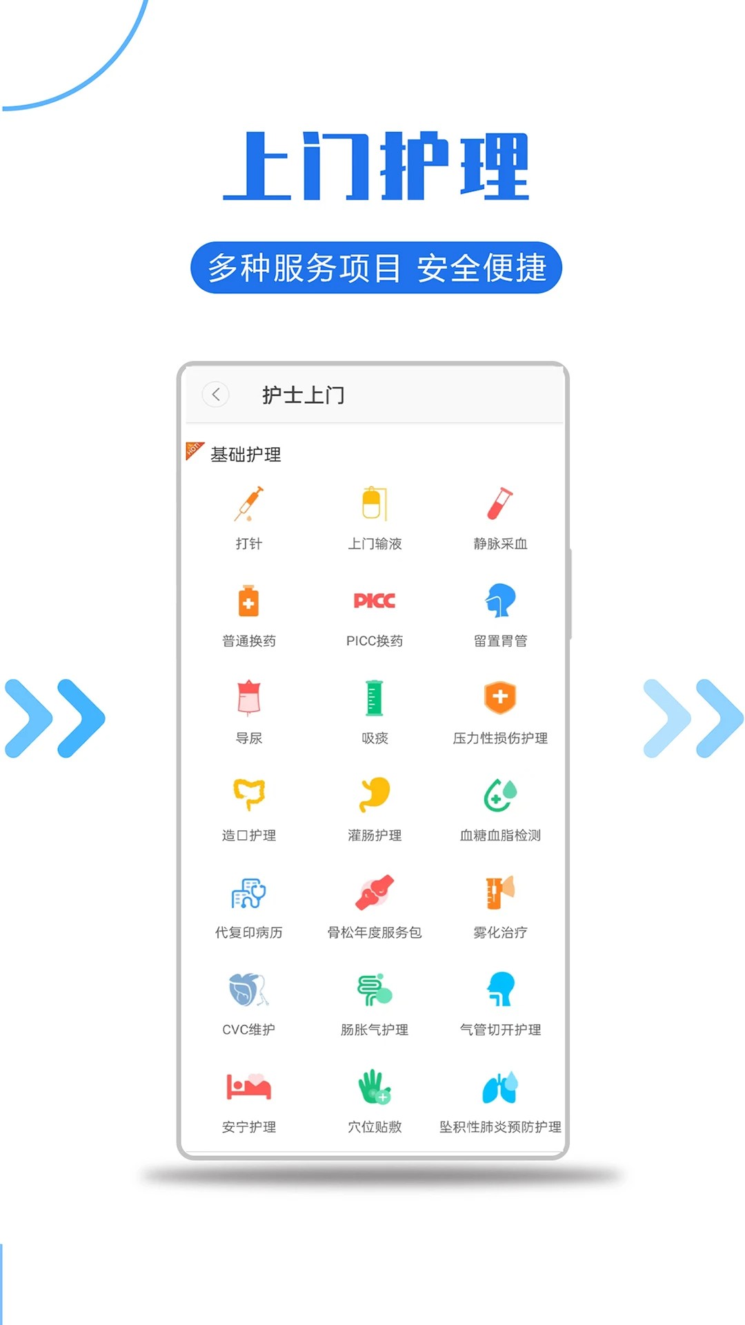 医护到家 官网版 v2.143