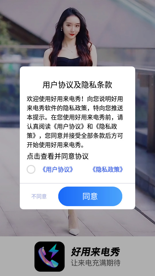 好用来电秀app v1.0.1