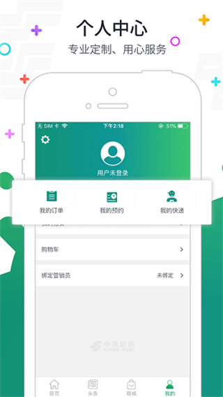 邮客行app v2.6.0