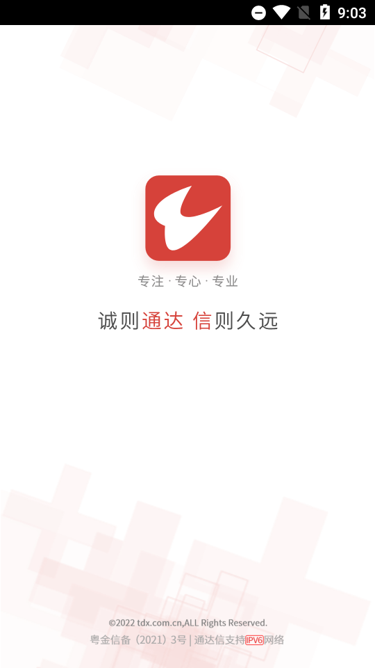 通达信官方客户端 通达信官方客户端