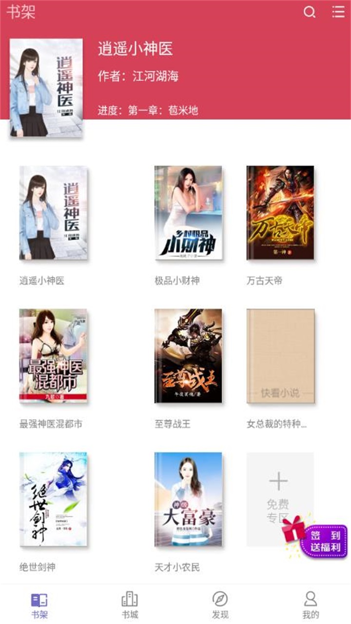 天天热门小说 3.7.6.2022安卓版 v3.7.6.2022