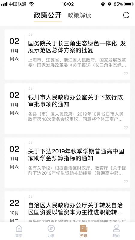 我的宁夏2022最新版下载 v2.5.0.1