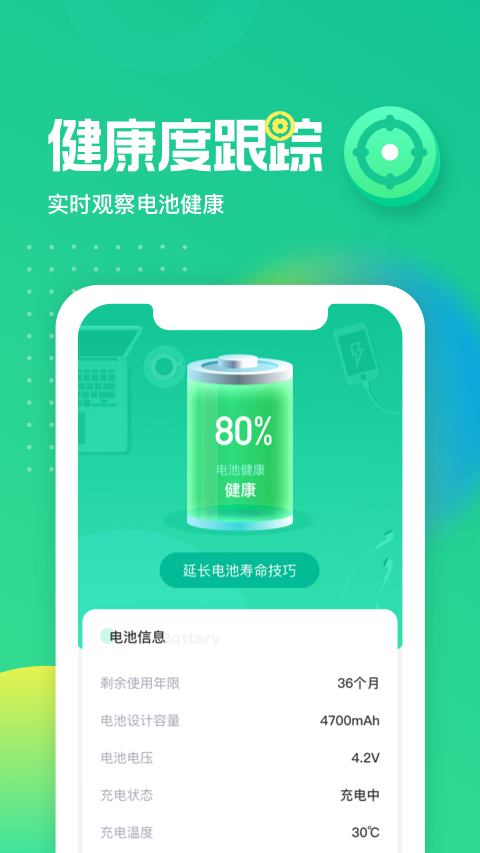 充电得宝app v2.1.6