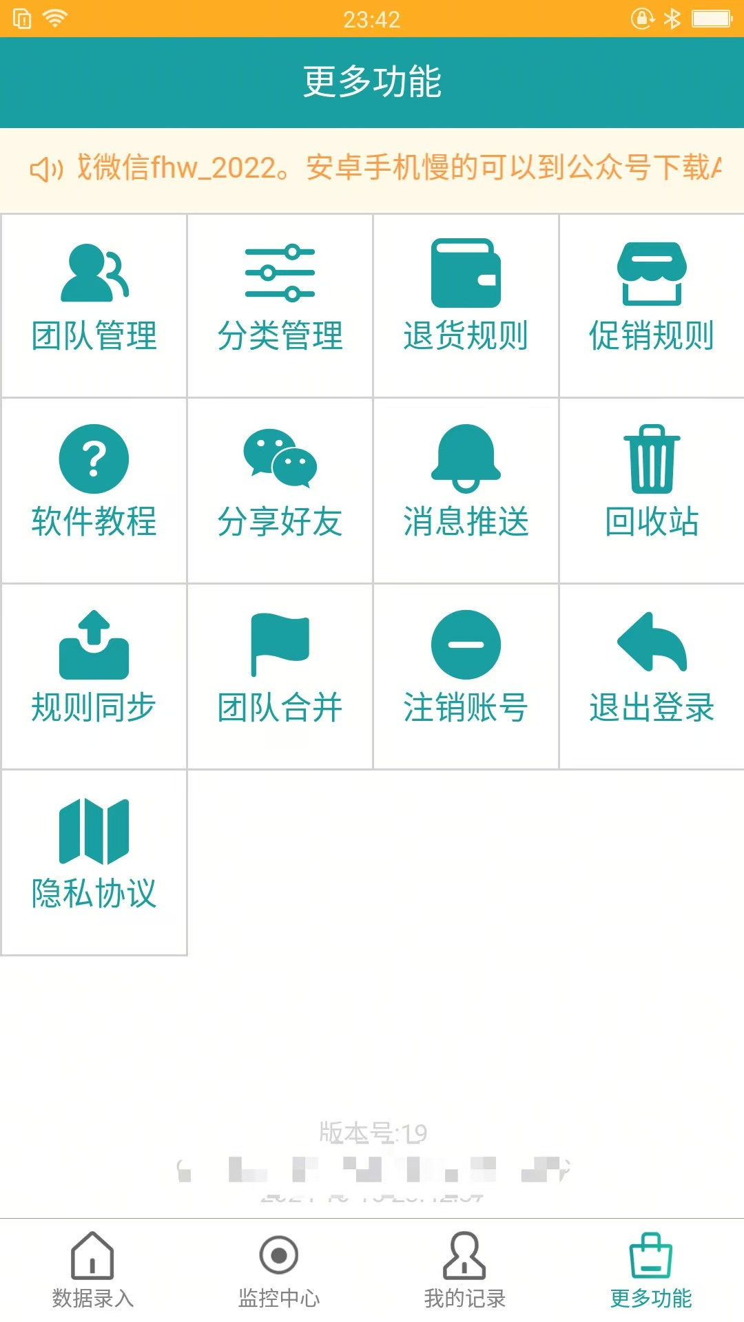 保质期监控app官方 v1.5.1