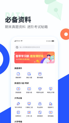 大学搜题酱app官方下载免费 v2.53.0