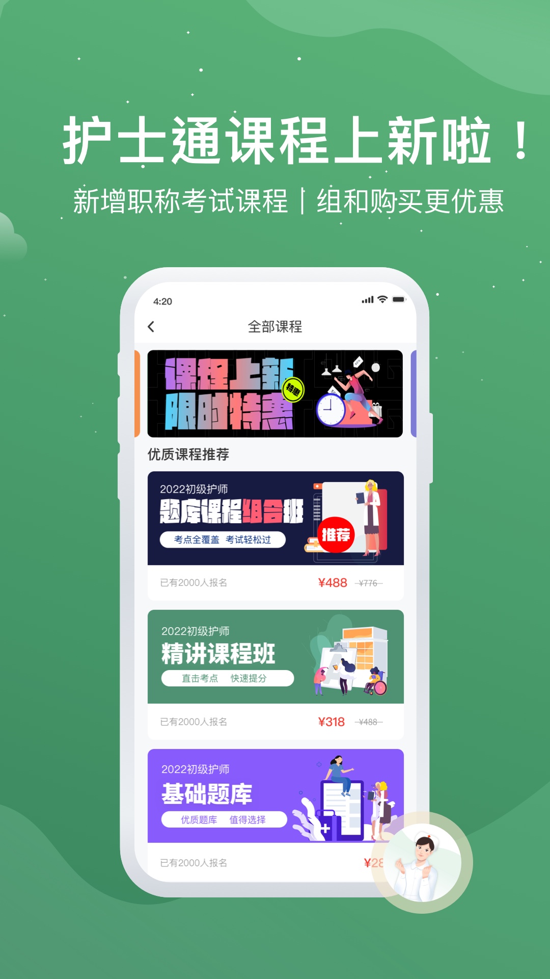 护士通app v3.4.6