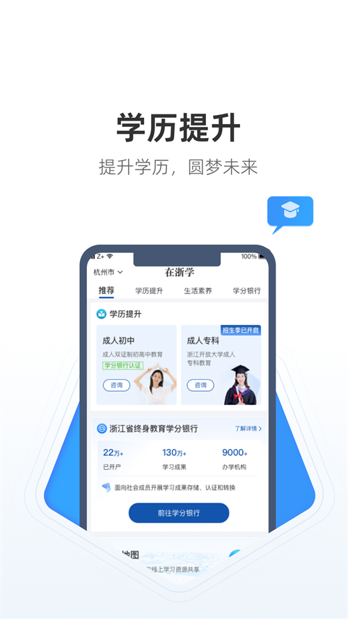 浙学通app下载安装 v1.1.0